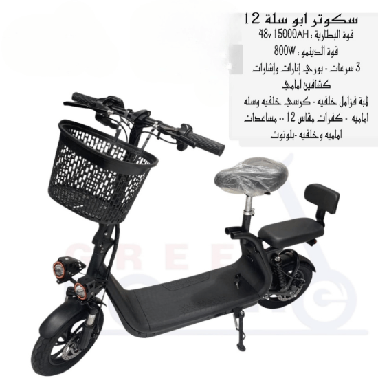 صورة سكوتر أبو سلة 12 – تصميم مريح مع إضاءة وشاشة